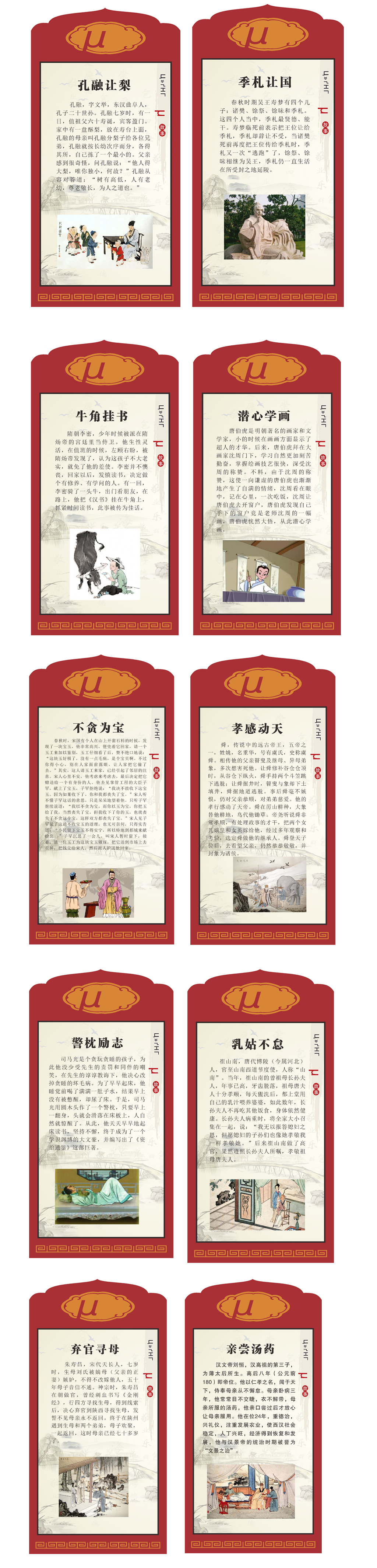 传统文化道德讲堂美德故事展板海报设计