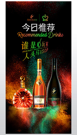 洋酒海报下载排行榜-我图网