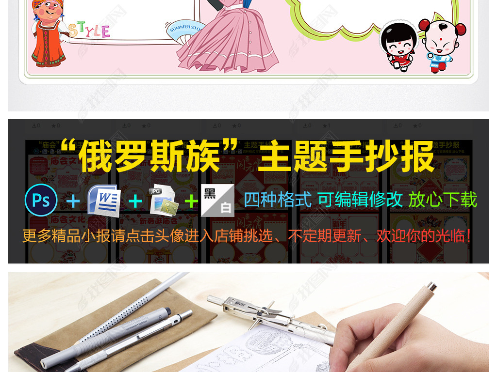 原创少数民族俄罗斯族风俗手抄报版权可商用