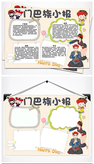 少数民族门巴族风俗手抄报