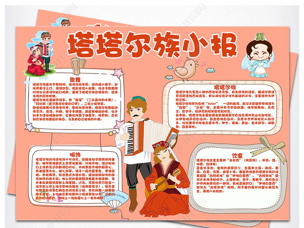 少数民族塔塔尔族风俗手抄报