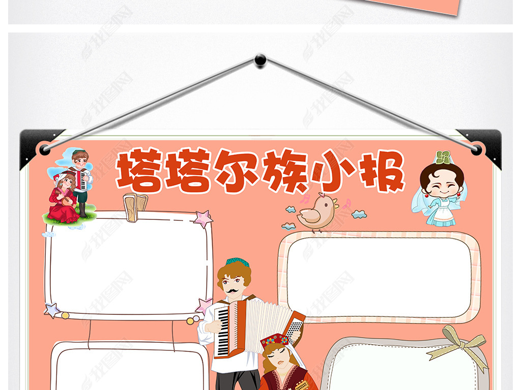 少数民族塔塔尔族风俗手抄报