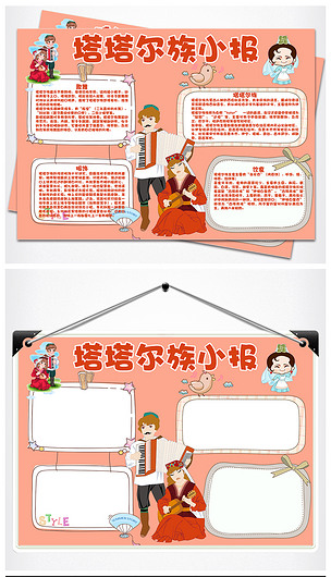 少数民族塔塔尔族风俗手抄报