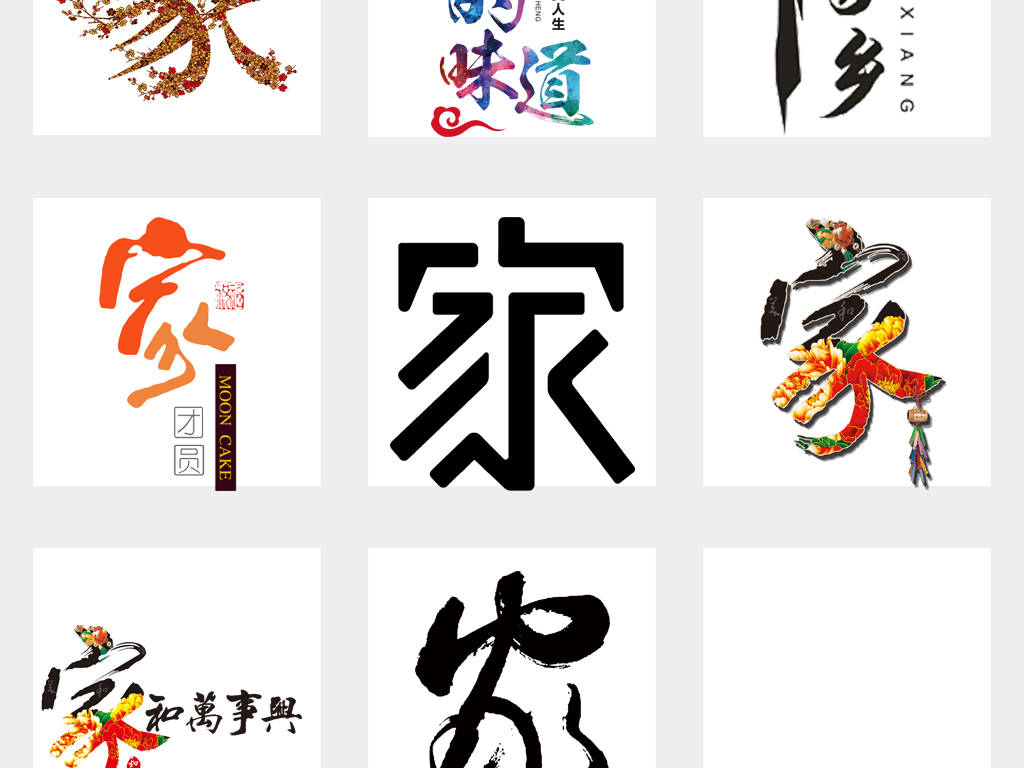 创意艺术家字体设计png免扣素材