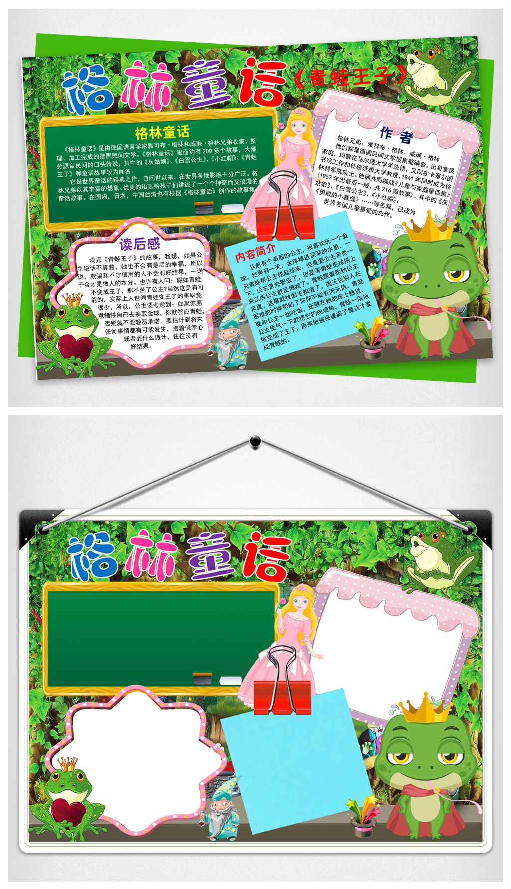 青蛙王子读书读后感手抄小报下载-编号17658234-西方名著手抄报-我