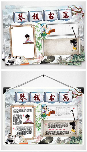 原创琴棋书画小报国学经典传统文化手抄小报素材版权可商用