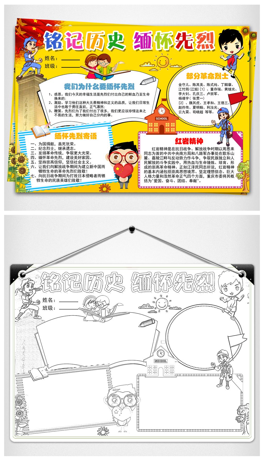 原创铭记历史缅怀革命先烈小报手抄报电子小报版权可商用