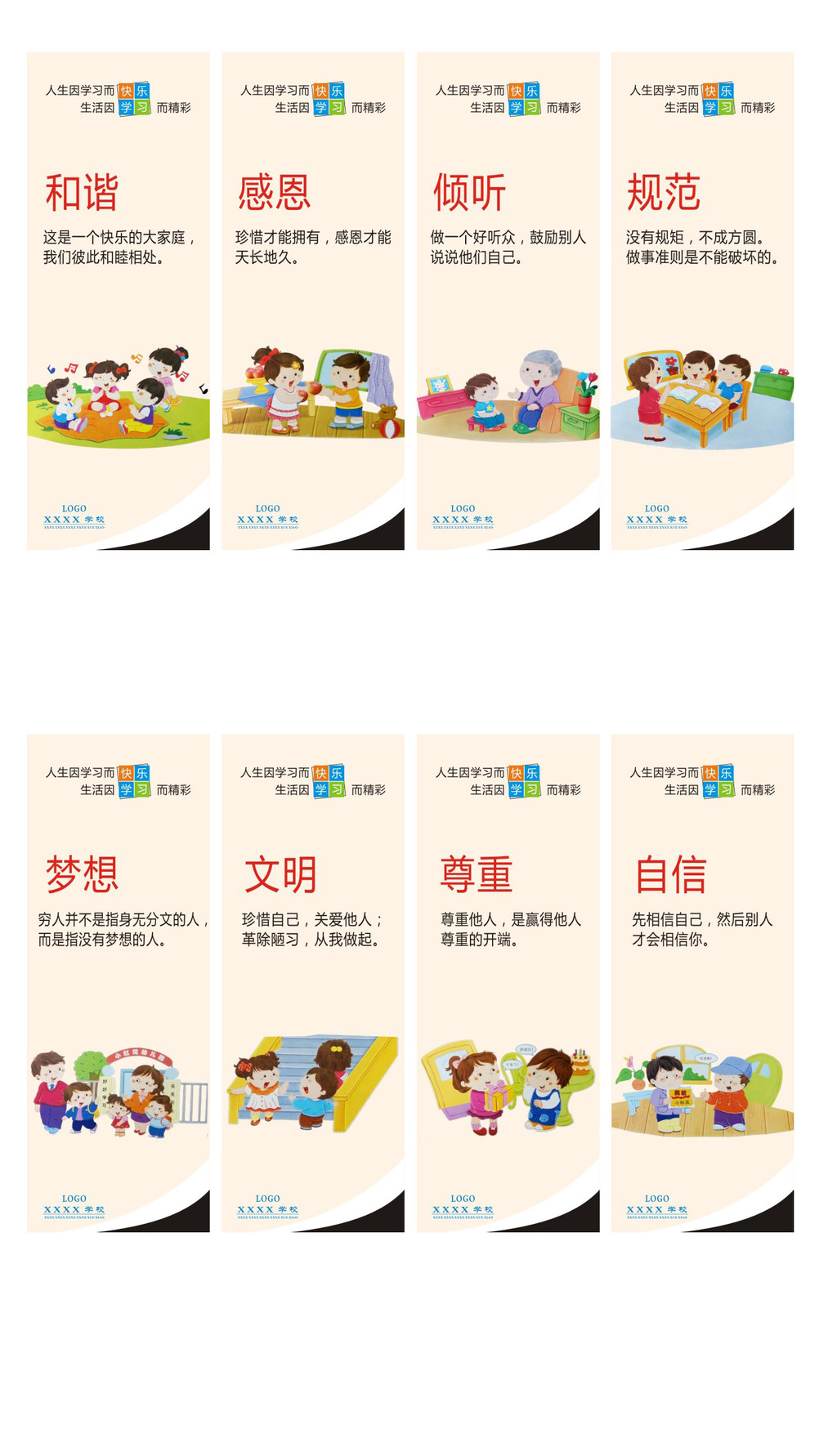 幼儿园中小学学校文化展板校园文化墙设计