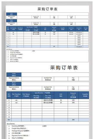 产品销售采购订单明细表模板excel