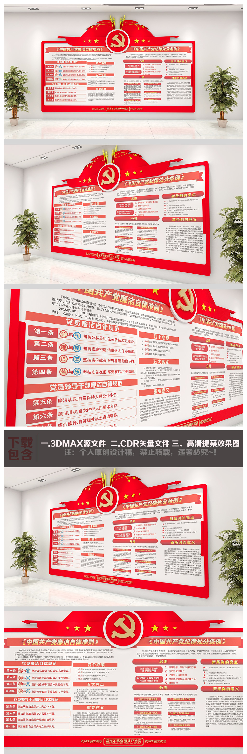 中国共产党廉洁自律准则社区党建文化墙