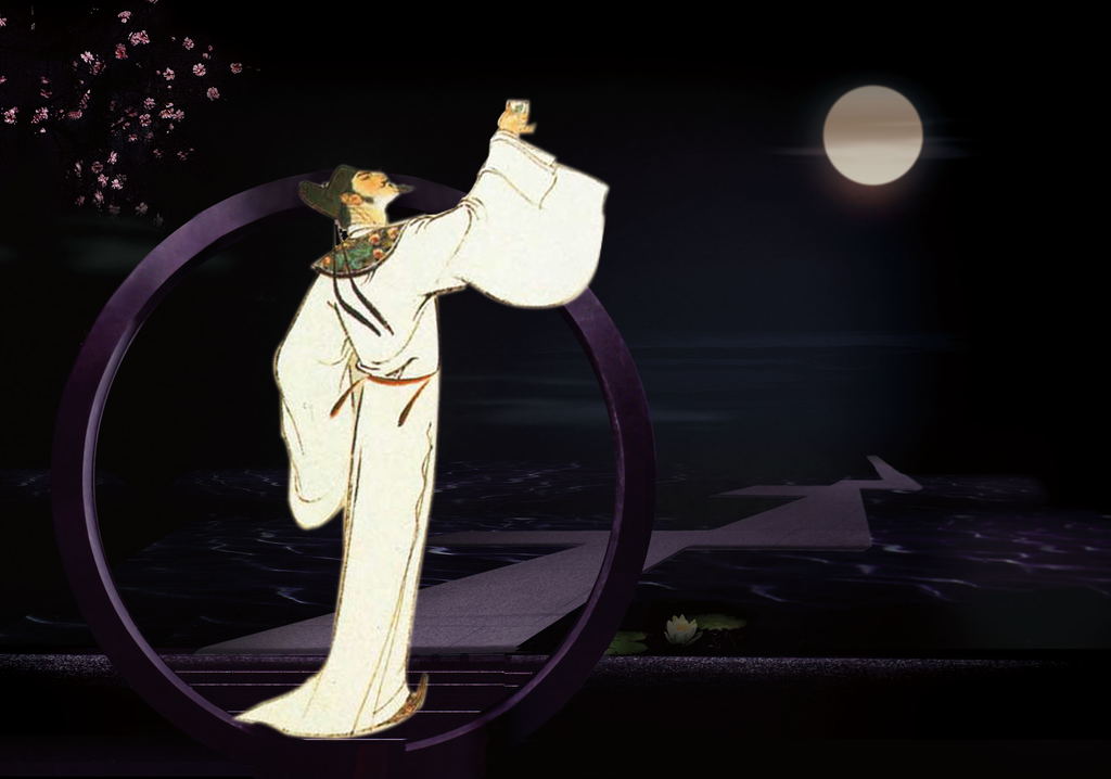 举杯邀明月把酒问青天