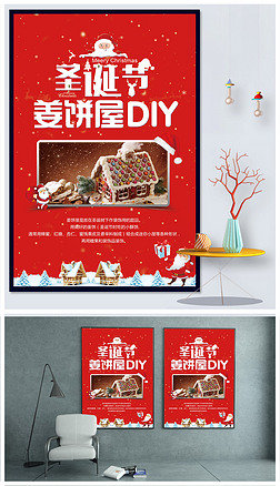 餐饮圣诞海报海报设计|圣诞节红色姜饼屋活动宣传海报设计模板