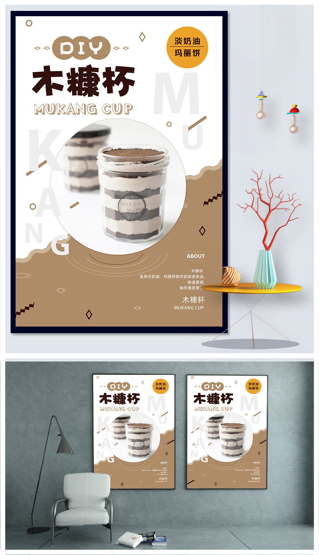 原创木糠杯杯子蛋糕活动宣传海报设计模板版权可商用