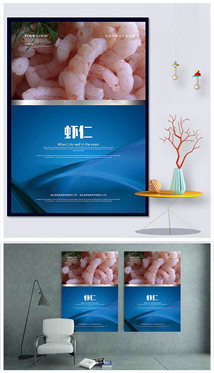 虾仁海报展板模板