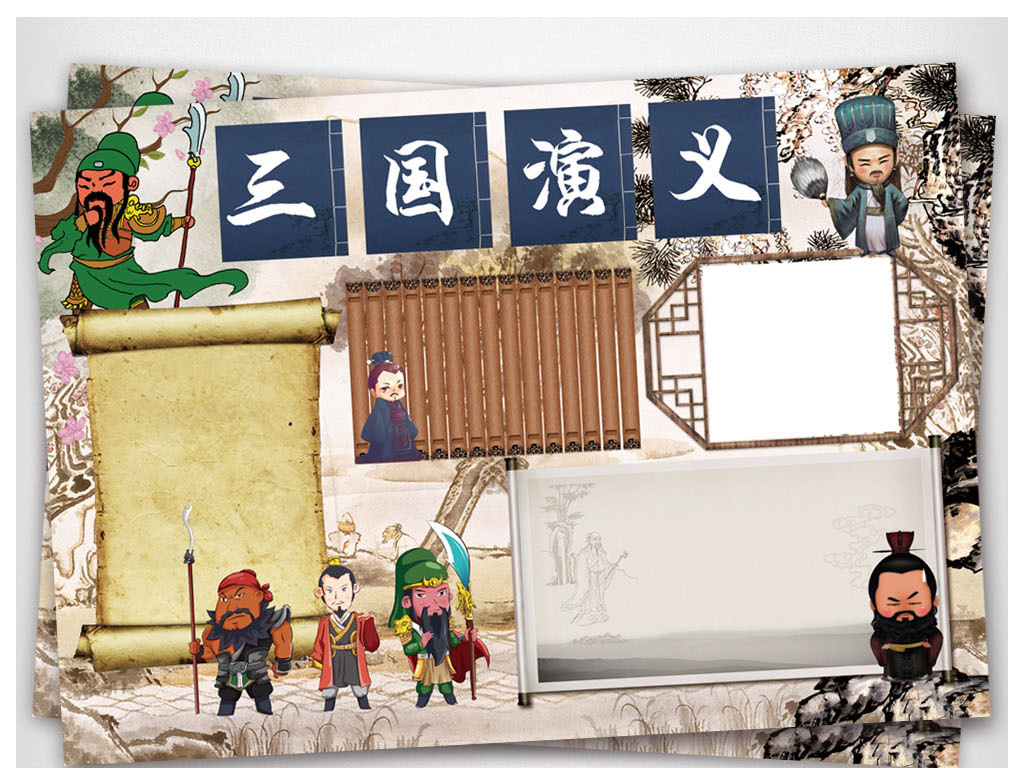 三国演义小报四大名著读书读后感悟手抄小报素