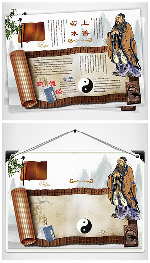 ps老子国学经典上善若水小报下载-编号17667353-传统国学手抄报-我