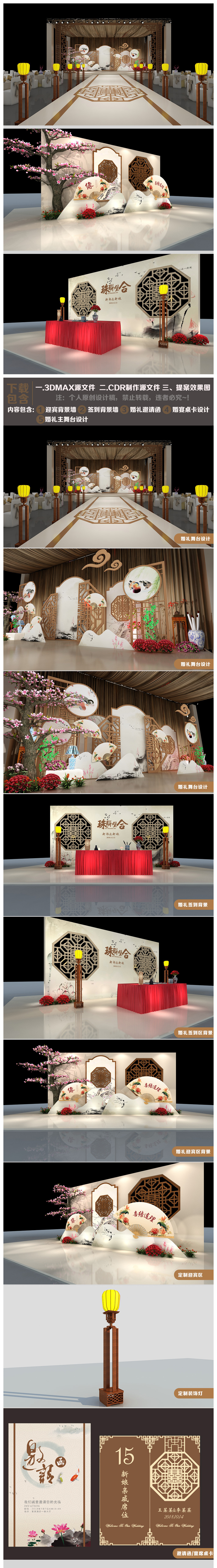 原创中国风婚礼布置图-版权可商用