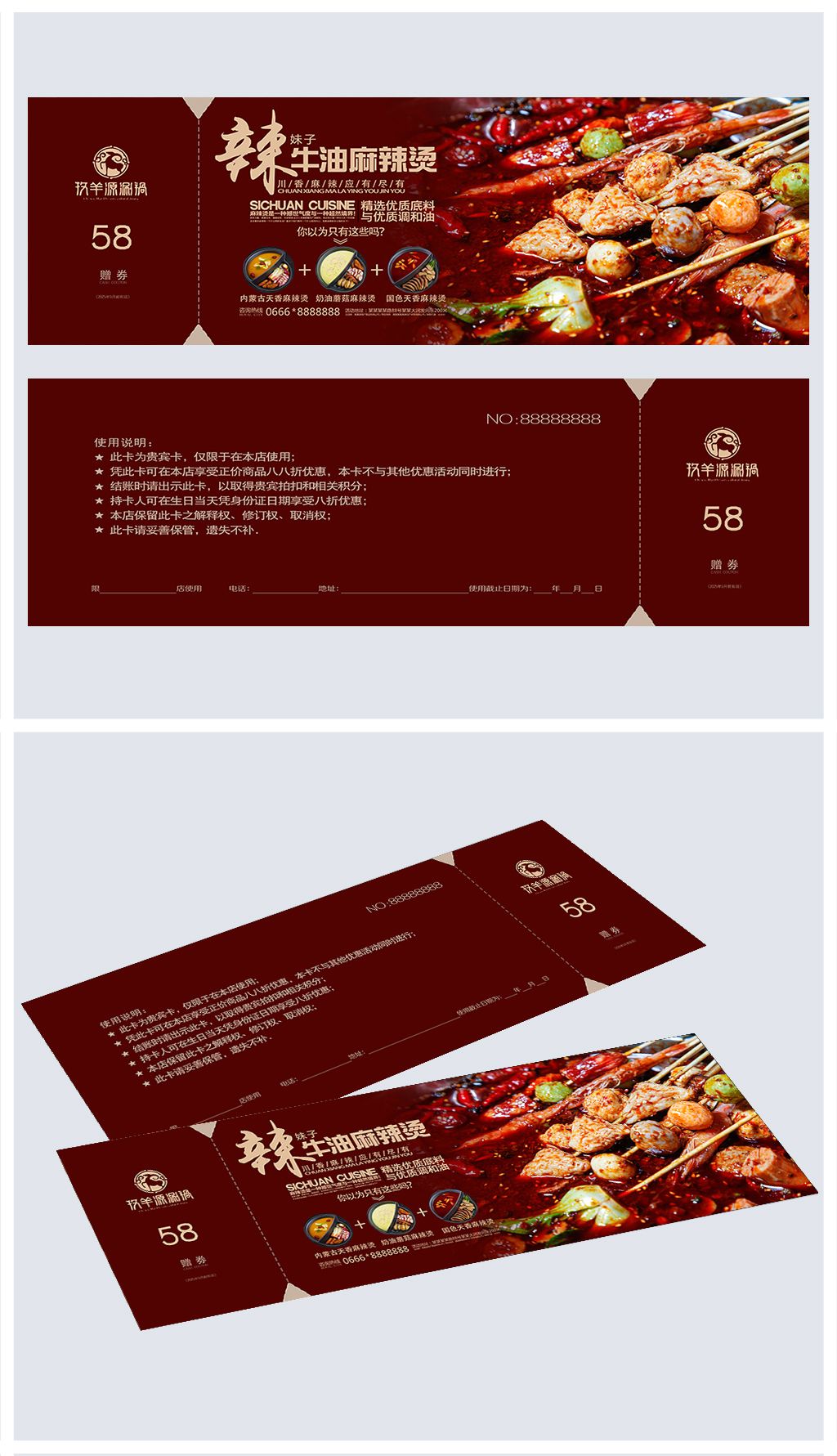 串串香麻辣烫代金券