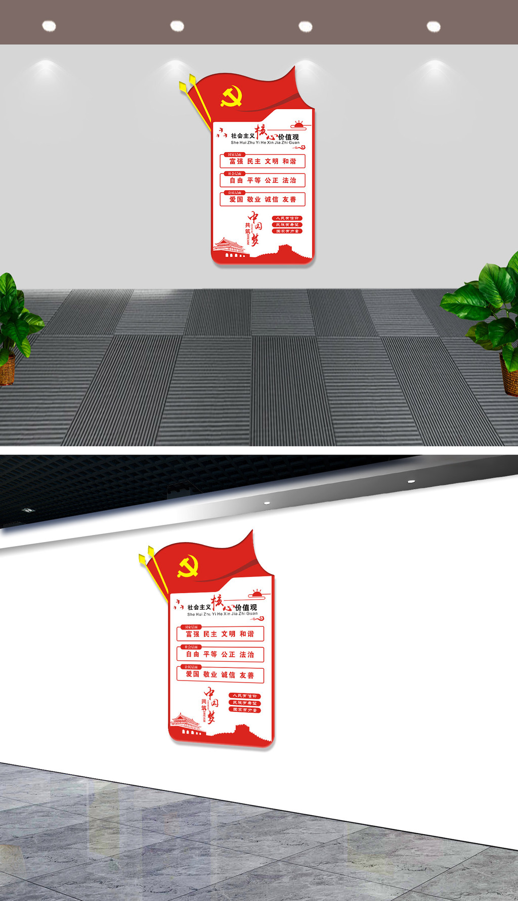 原创社会主义核心价值观走廊文化党建文化墙
