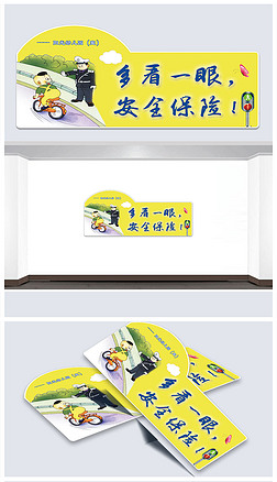 交通安全提示卡展板设计|卡通校园交通安全宣传标语提示牌