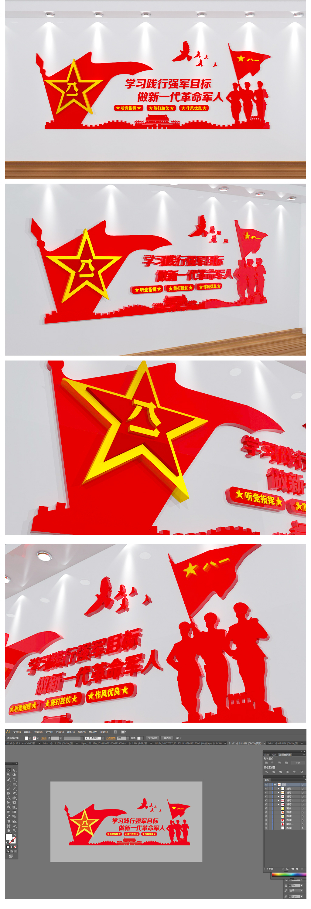党建军队部队文化墙形象墙