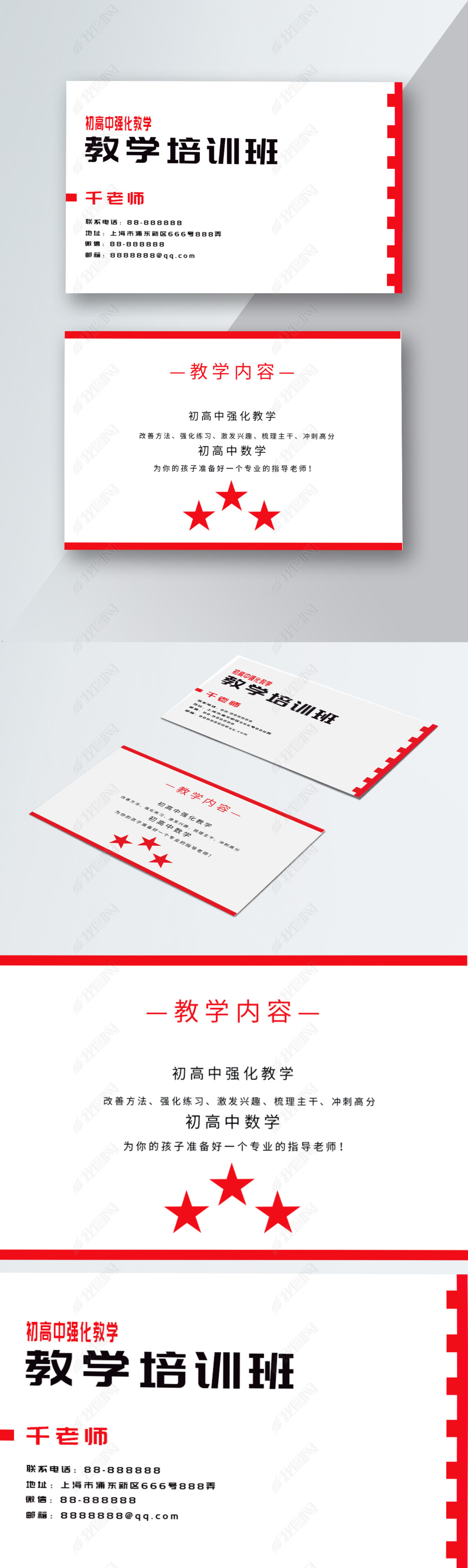 名片|卡券|请帖 名片模板 商业服务名片 > 教师名片举报作品