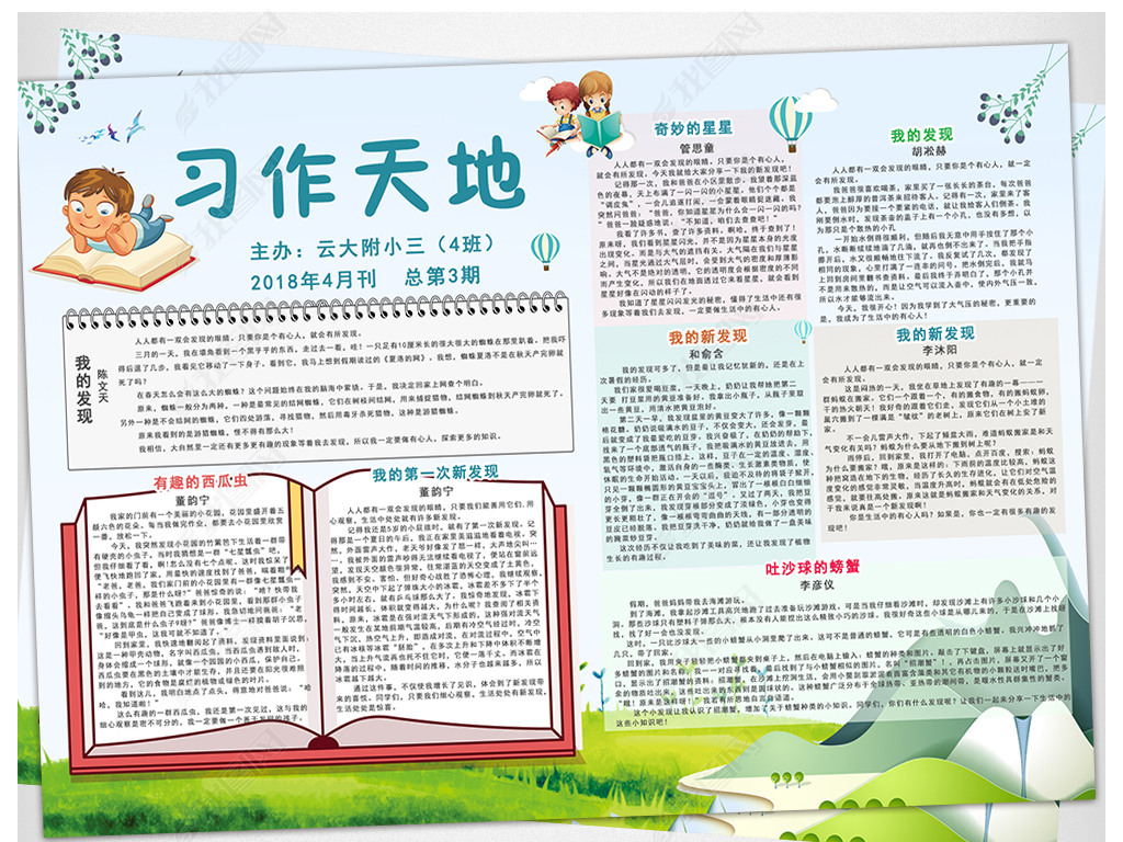 小学儿童校报校园报刊校园内刊儿童简报背景