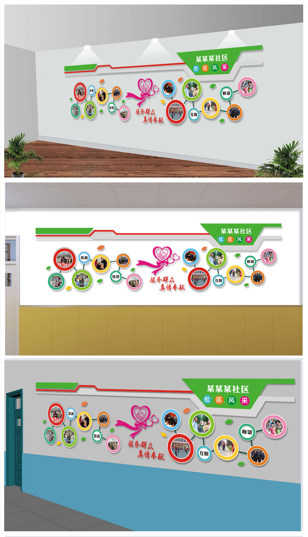 服务群众真情奉献社区照片展示社区文化墙