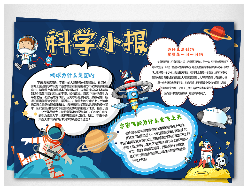 科学手抄报科学手抄报简单又漂亮