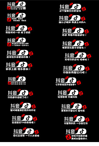 抖音风格车贴元素矢量图标红唇流行语带字体