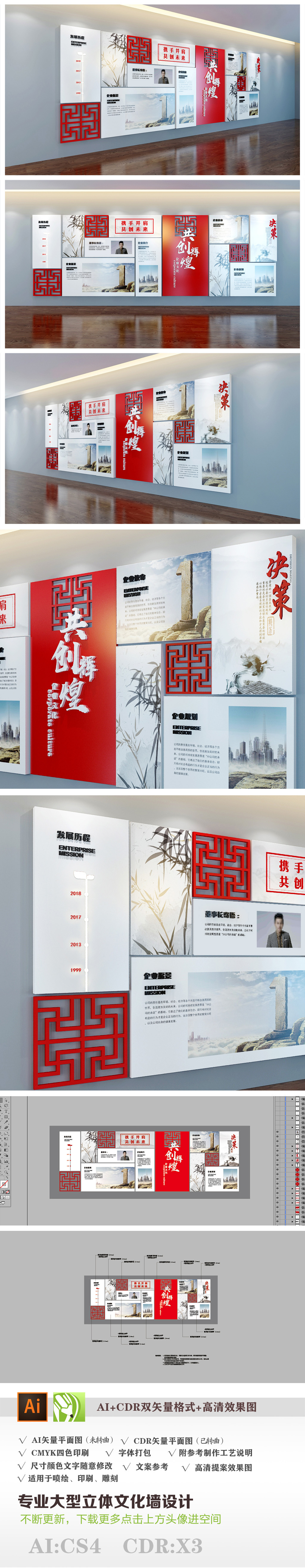 原创红色中式企业文化墙立体形象墙设计-版权可商用