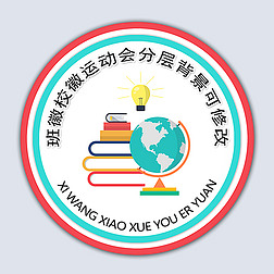 班级徽章班级标志托管班队徽