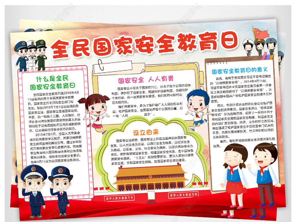 原创全民国家安全教育日小报国防手抄报电子小报版权可商用