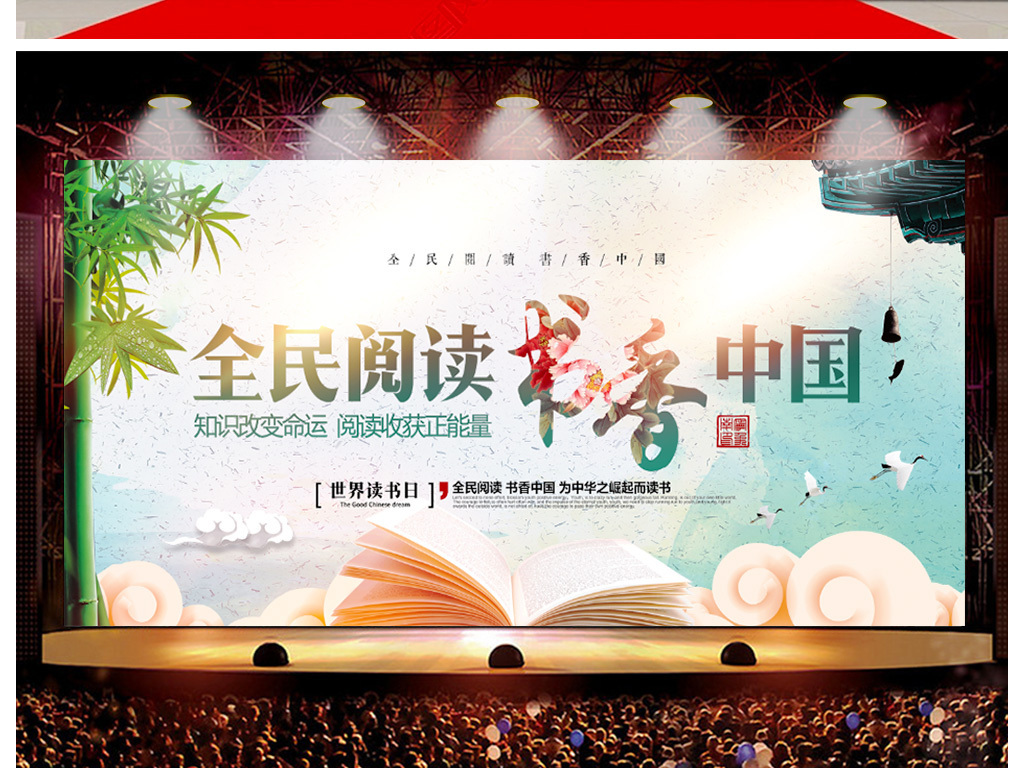 中国风世界读书日阅读文化海报展板设计模板