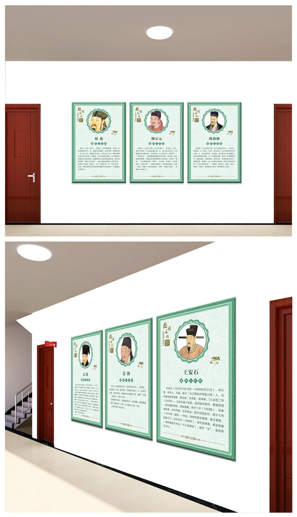 学校展板挂图挂画唐宋八大家校园文化墙