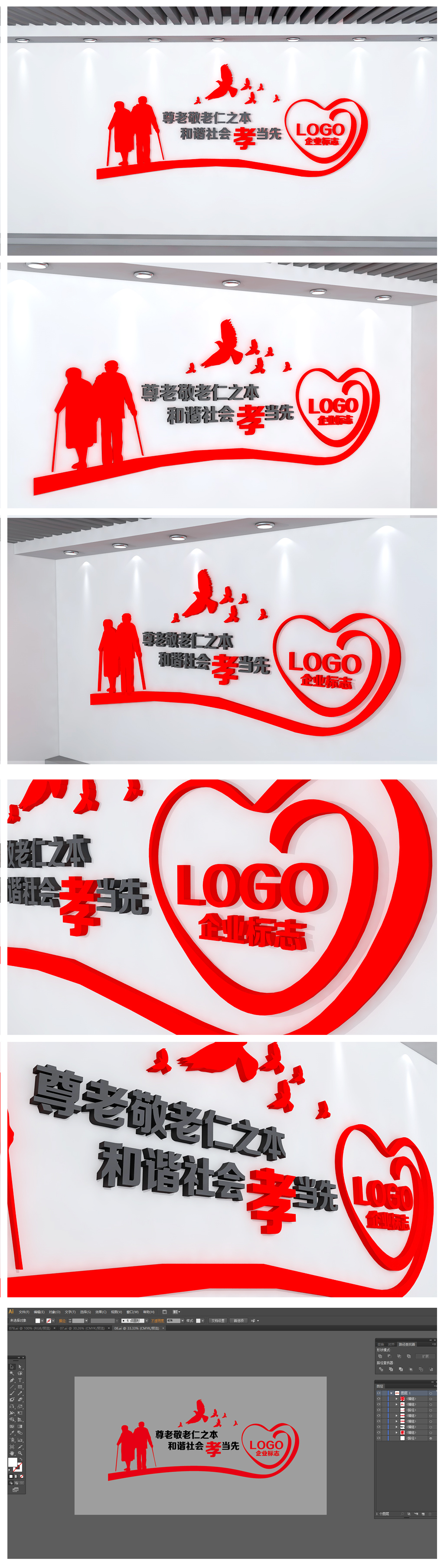 关爱老年人社区文化墙