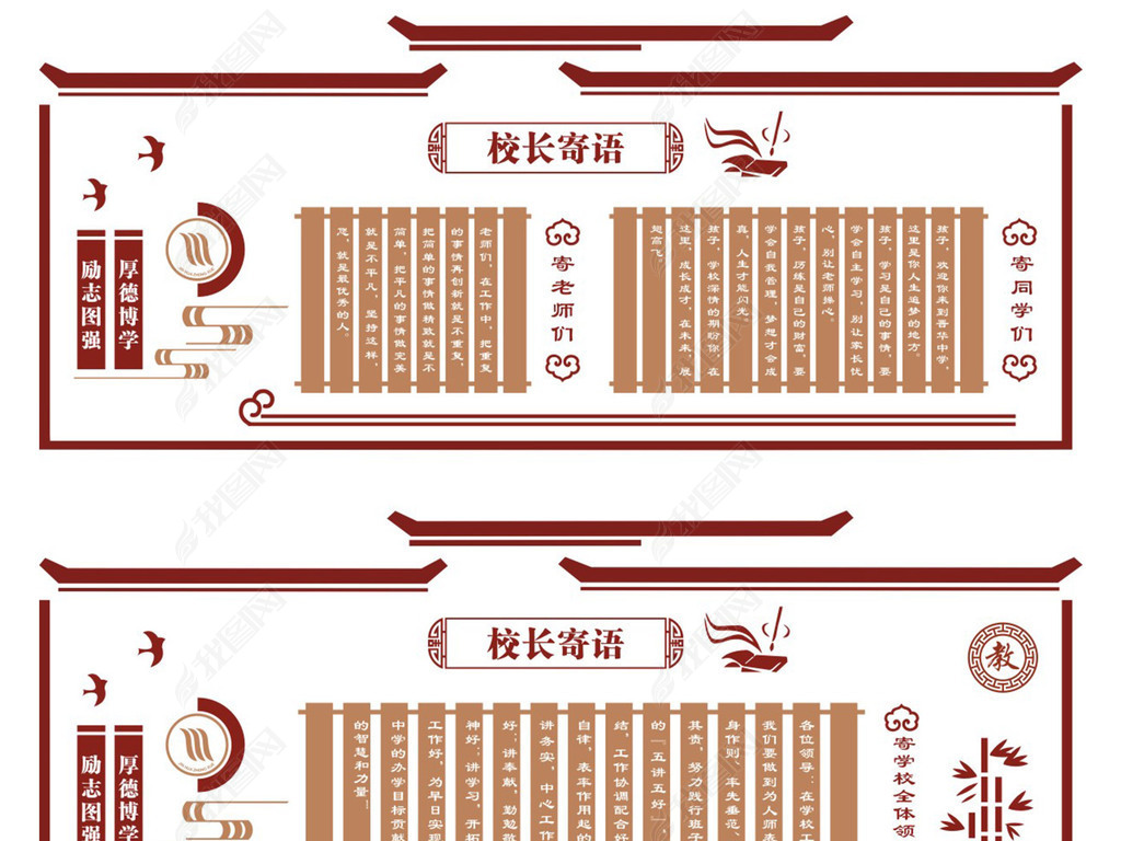原创中国风学校走廊文化校长寄语校园文化墙版权可商用