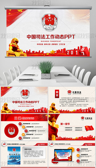 中国司法机关法律工作会议总结动态ppt