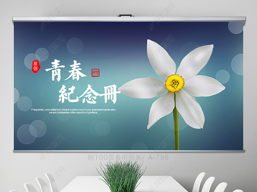 原创致青春毕业纪念册动态ppt封面含ps