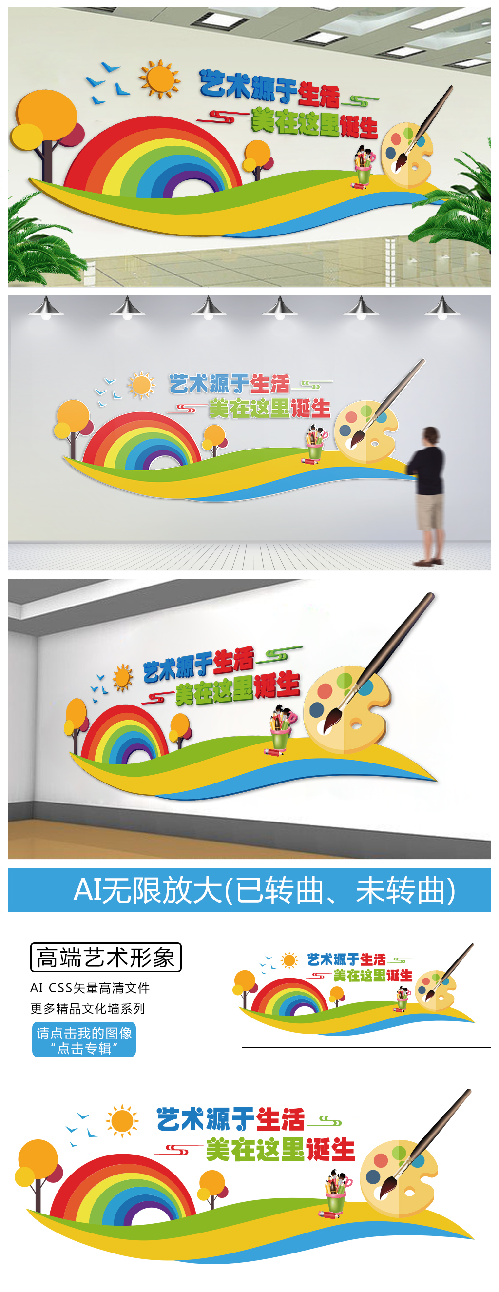 原创美术教室立体文化墙-版权可商用