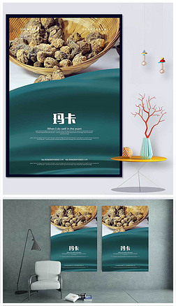 玛卡巴卡海报设计|玛卡海报展板模板