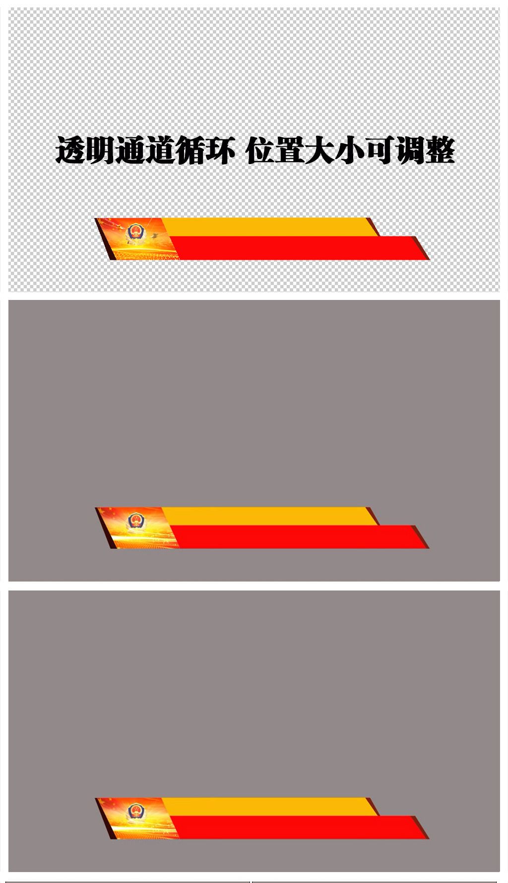 公安武警新闻报道标题栏字幕条透明通道视频