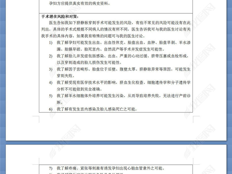 脐静脉穿刺术知情同意书模板