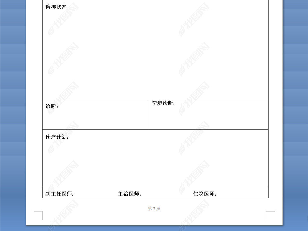 住院病历电脑书写模板精神科住院病历
