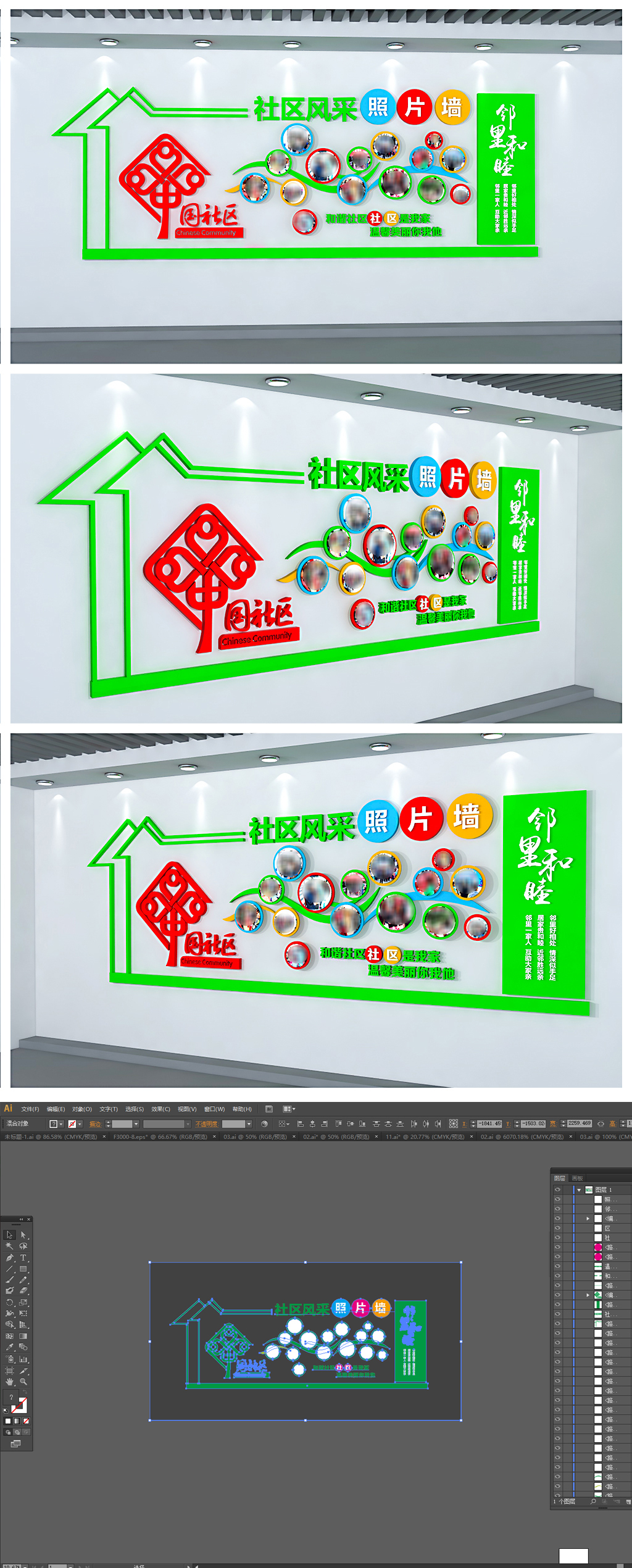 中国梦社区风采照片文化墙