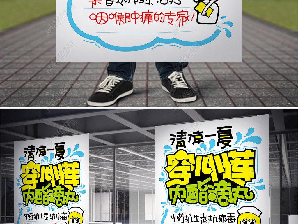 原创清凉一夏穿心莲手写pop海报版权可商用