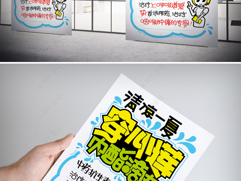 原创清凉一夏穿心莲手写pop海报版权可商用