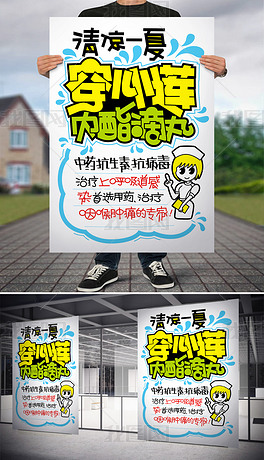 清凉一夏穿心莲手写pop海报