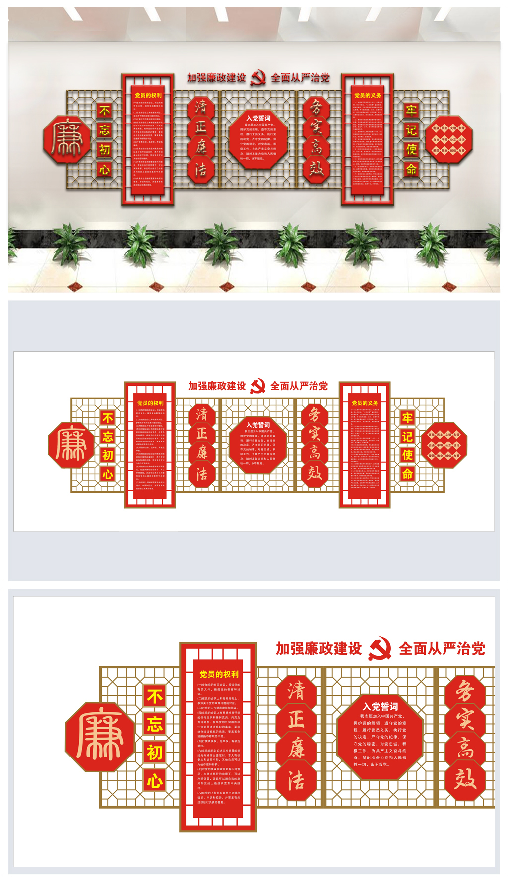 中式古典窗花边框党员文化墙效果图