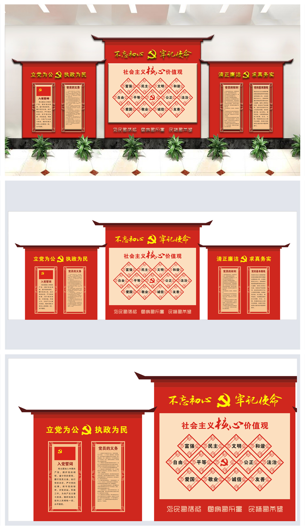 古典中式边框古典图形党建文化墙设计图